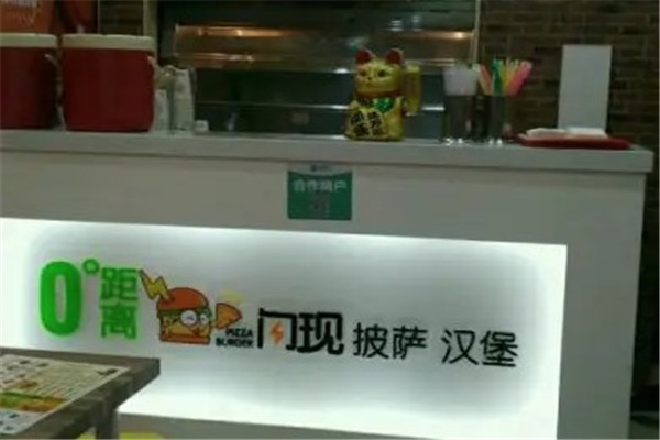 0距离闪现披萨汉堡