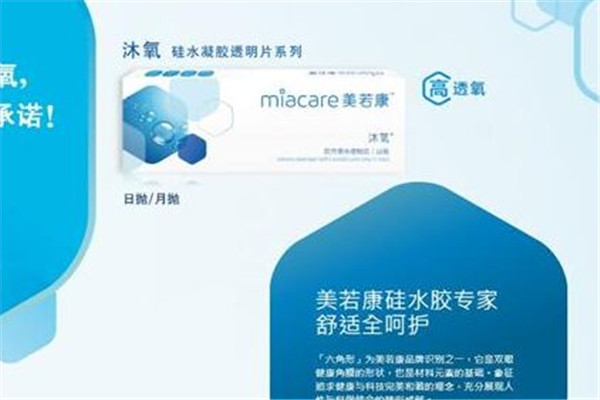 美若康隐形眼镜