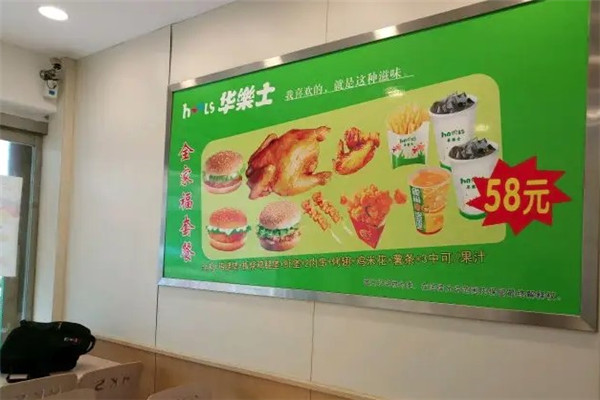 华乐士炸鸡汉堡店