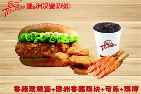 德州汉堡堡含真情会员餐厅