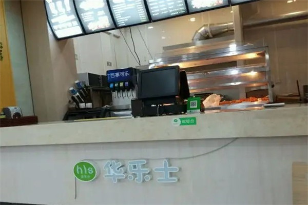 华乐士炸鸡汉堡店