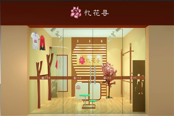 忆花寻
