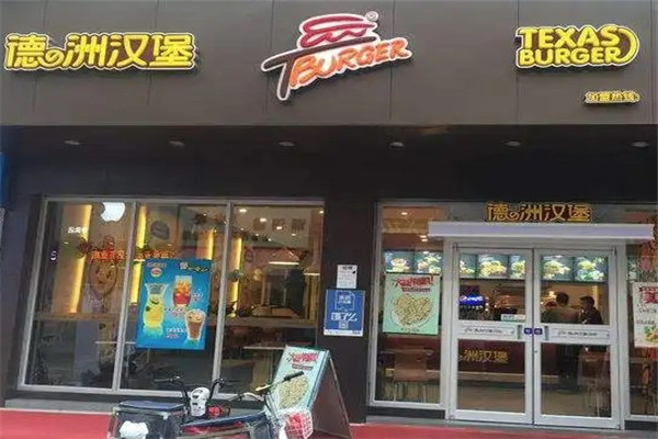 德州汉堡堡含真情会员餐厅