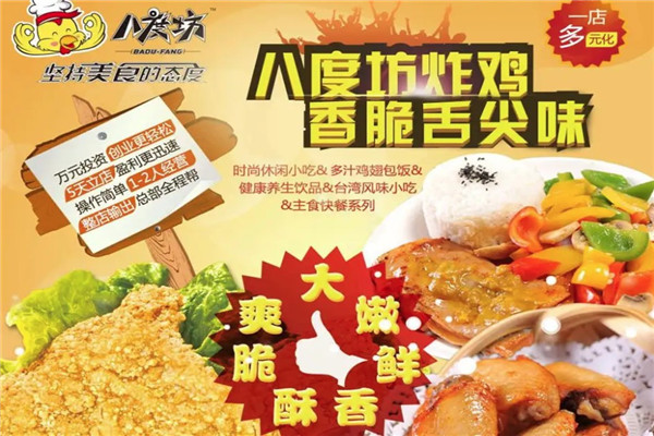 八度坊炸鸡