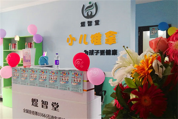 煜智堂小儿推拿加盟