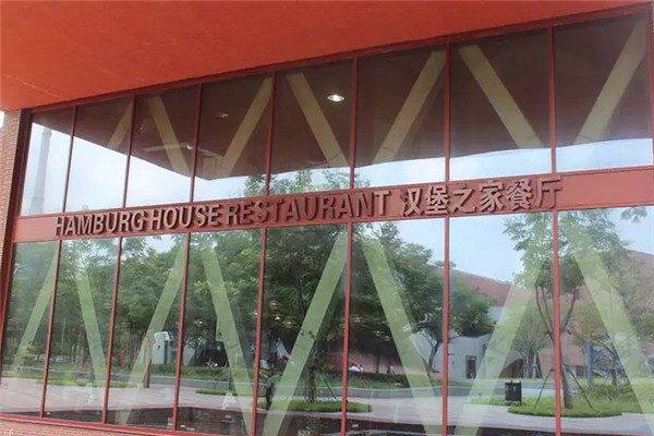 德国汉堡之家餐厅