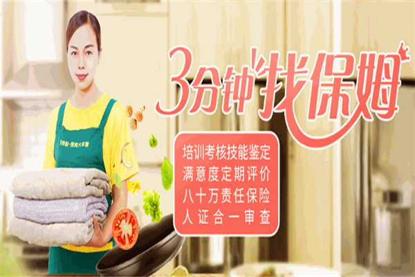 新驿站家政加盟
