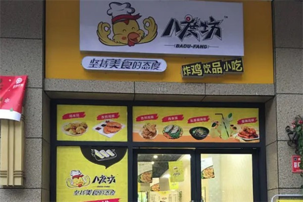 八度坊炸鸡