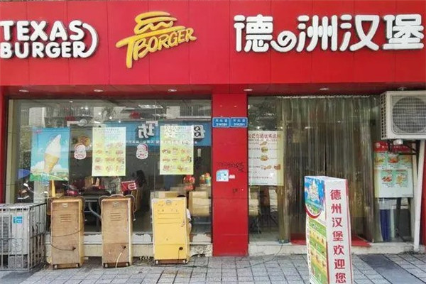 德洲汉堡松田店