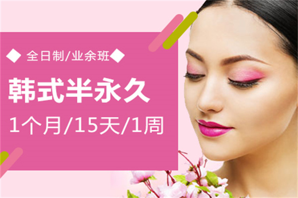 依曼韩式半永久培训