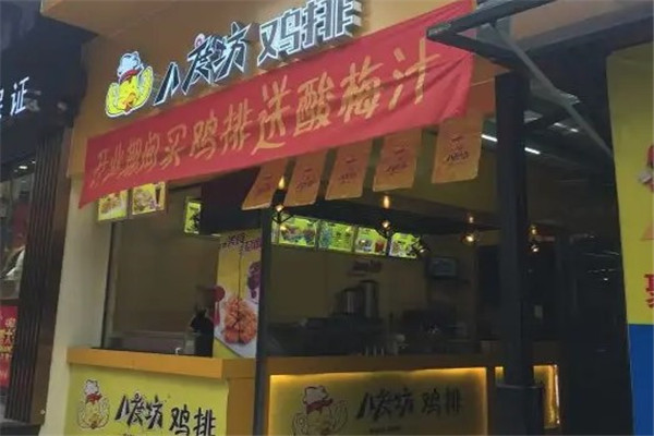 八度坊炸鸡