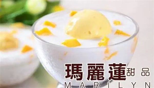 玛丽莲甜品 
