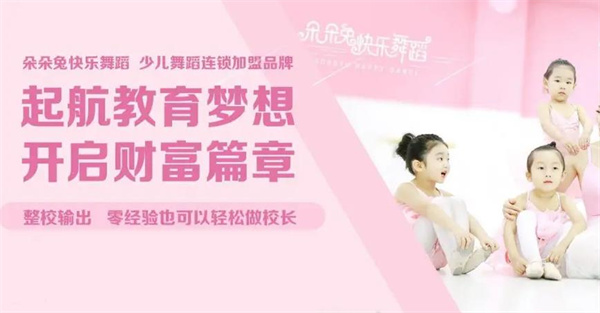 朵朵兔少儿舞蹈培训