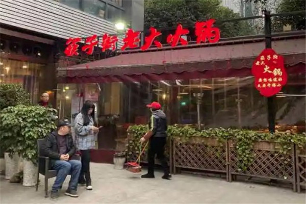 筷子街重庆老火锅