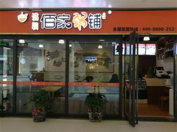 满朝佰家粥铺