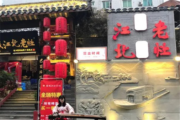 重庆江北老灶火锅