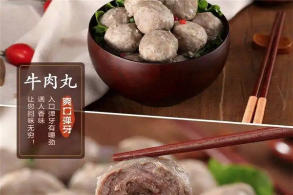 汕头牛肉丸火锅店