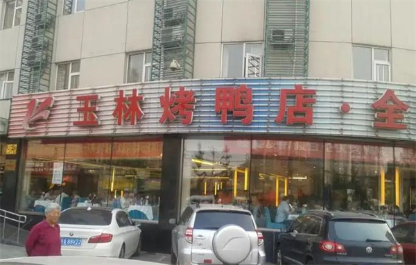 玉林烤鸭