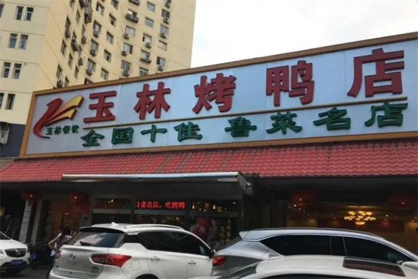 玉林烤鸭