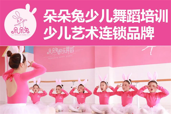 朵朵兔少儿舞蹈培训
