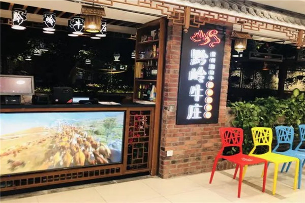 黔岭牛庄鲜牛肉火锅