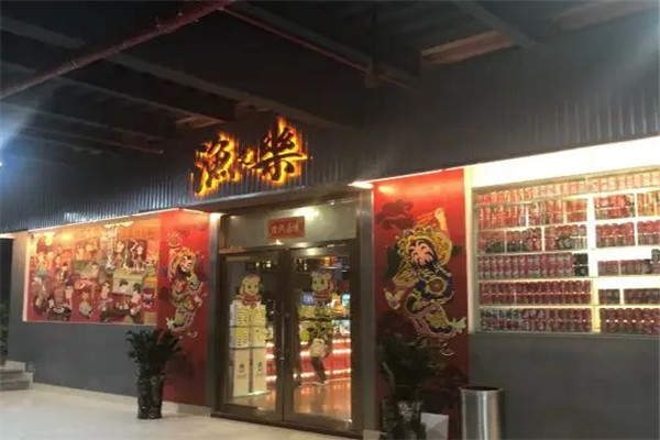 渔乐火锅城