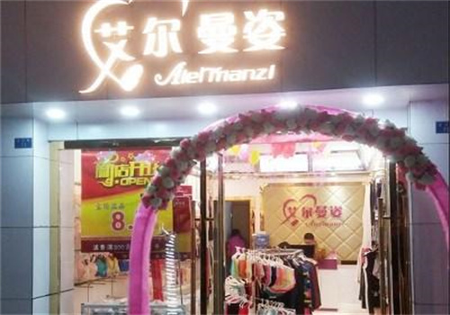 艾尔曼姿内衣