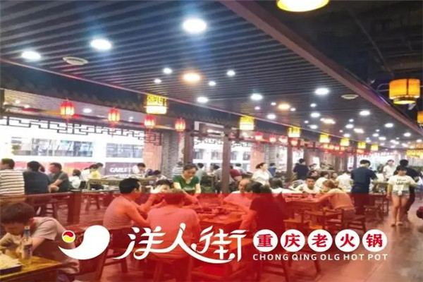 重庆洋人街老火锅