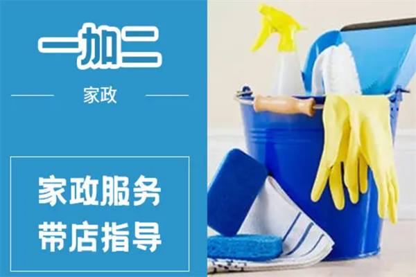 一加二家政服务