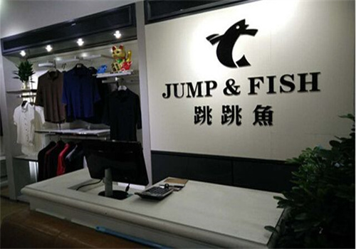 跳跳鱼男装