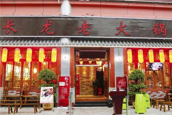 重庆长龙火锅