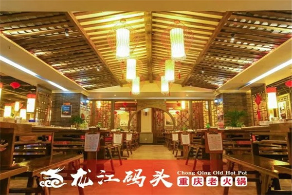 龙江码头火锅