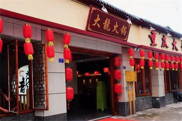 重庆大龙老火锅
