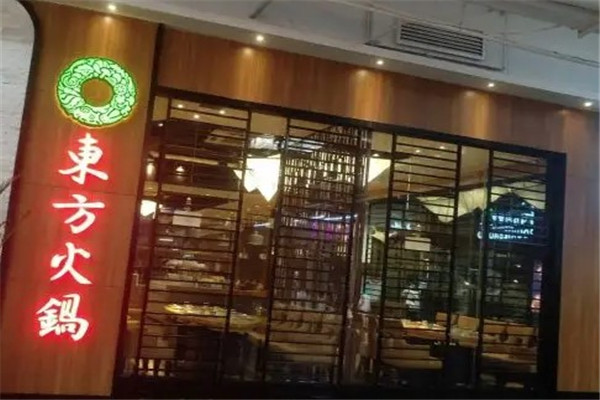 东方火锅店