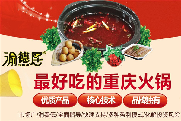重庆渝德居老火锅