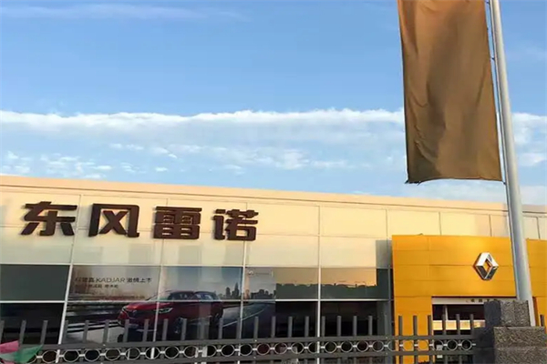 雷诺汽车店加盟