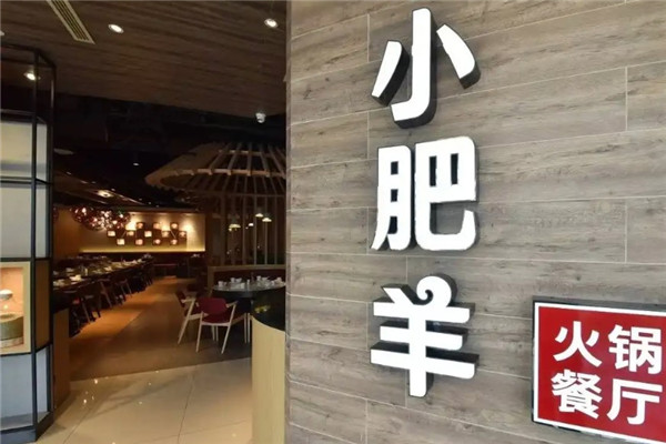 小肥羊火锅全球