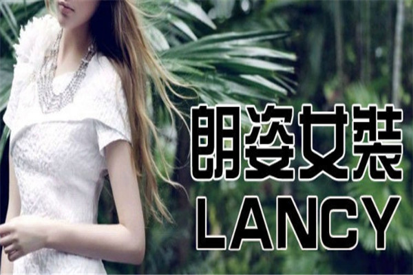 朗姿女装加盟