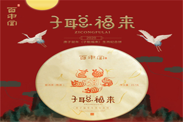 百中堂茶业加盟