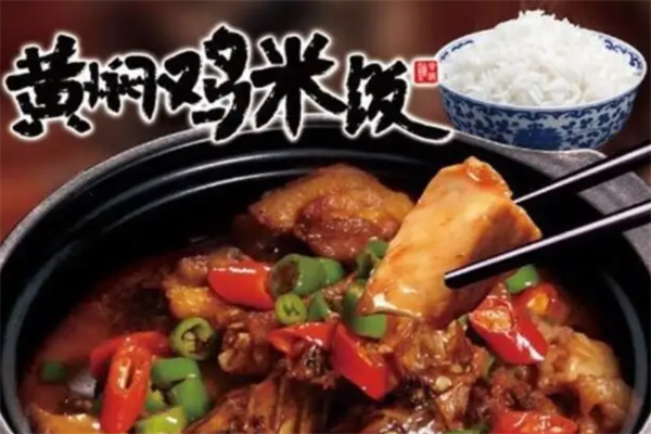 御膳轩黄焖鸡米饭