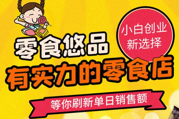 零食悠品是真的吗?