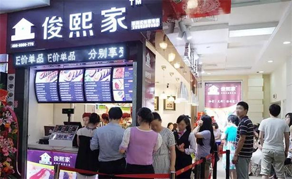 俊熙家寿司