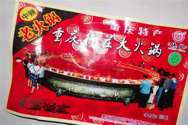 德庄大火锅