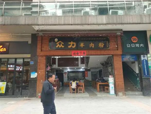 众力羊肉粉