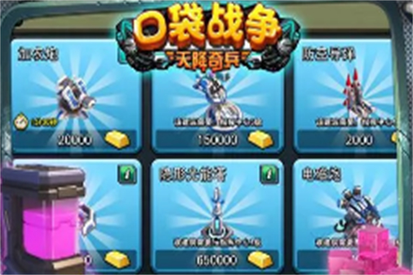 口袋战争加盟