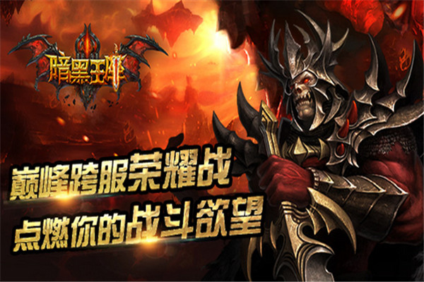 暗黑王座加盟