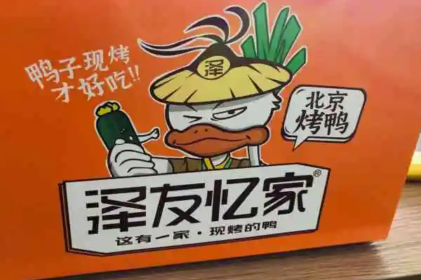 田野冒烤鸭