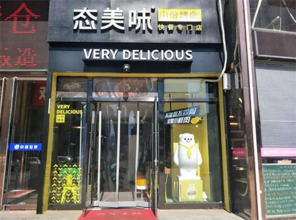 态美味烤鱼