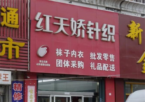 红天娇内衣