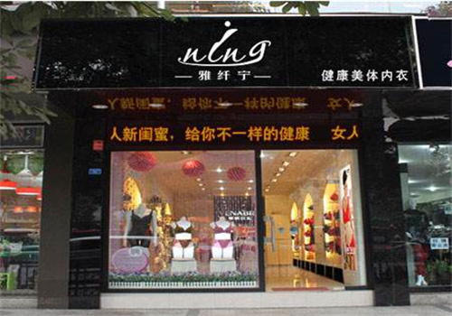 雅纤宁内衣